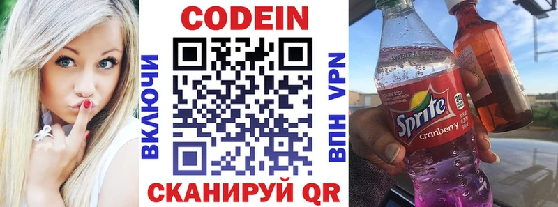 Codein напиток Lean (лин)  Артём 